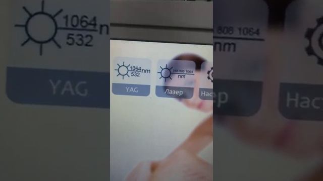 Косметологический комбайн (Диодный гибридный лазер, Nd YAG лазер) MBT-CLIPPER ICE (Видео 2)