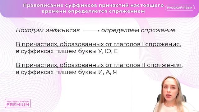 Правописание личных окончаний глаголов и суффиксов причастий. Задание №12