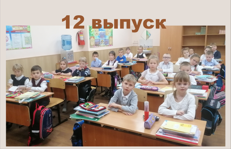 12 выпуск