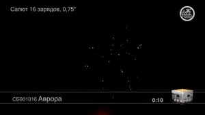 СБ001016 Аврора