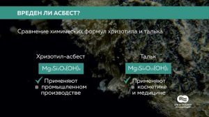 Хризотилцемент: свойства и достоинства | Образовательный курс, лекция 1