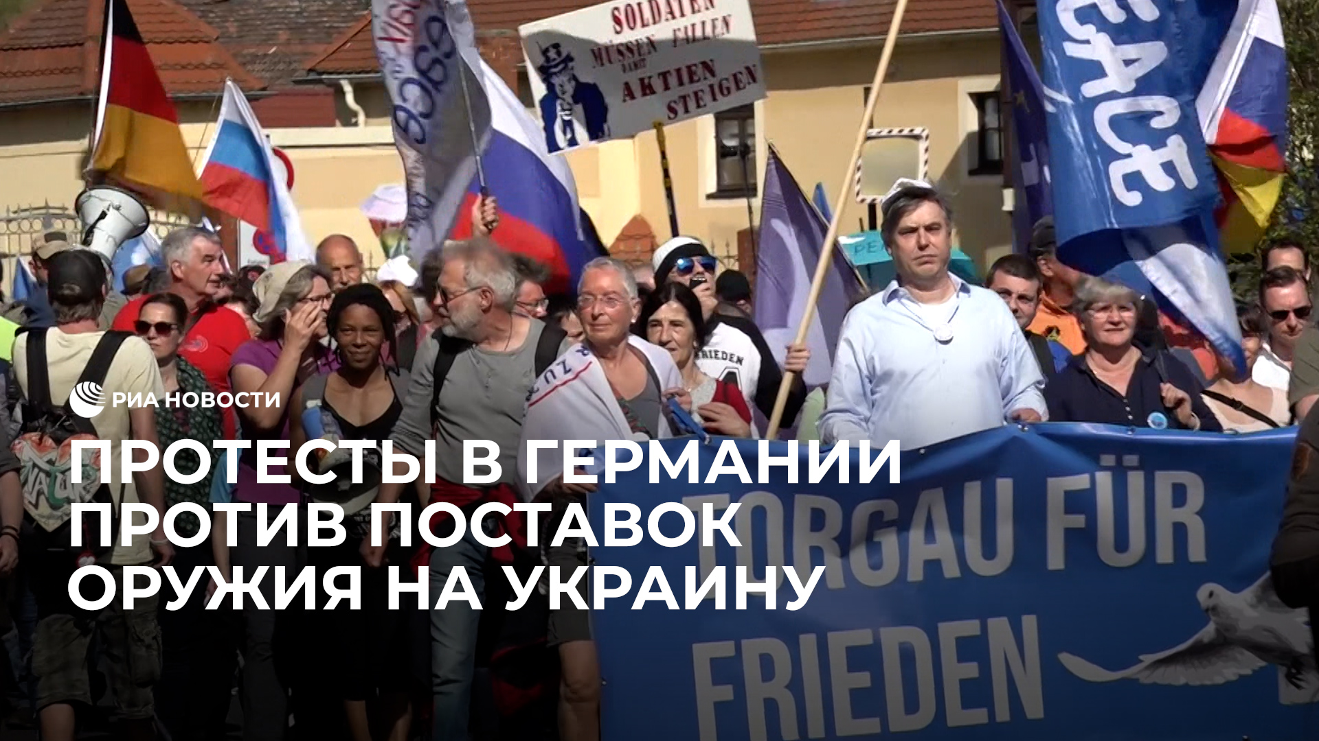 Протесты в Германии против военной помощи Украине