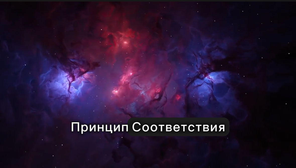 Второй Великий Герметический Принцип