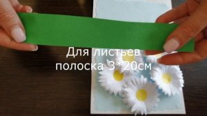 Аппликация Ромашка Как сделать цветы из бумаги Ромашка своими руками