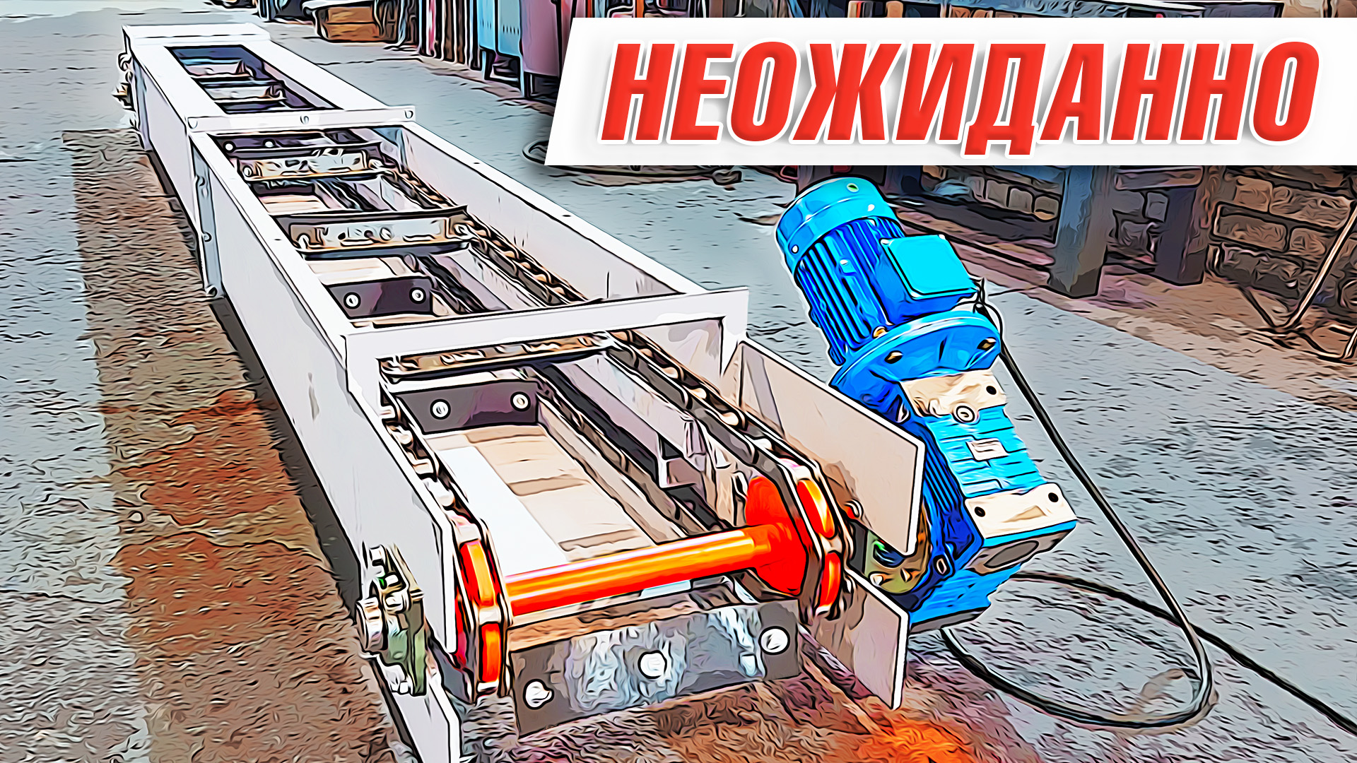 Недорогой скребковый транспортер Аркон с нижней рабочей веткой