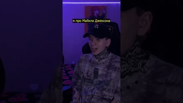 Что не так с трюком Майкла Джексона?