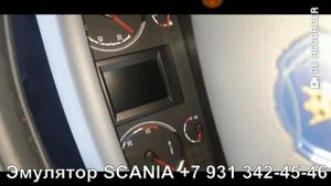 Эмулятор мочевины - инструкция по самостоятельной установке на SCANIA