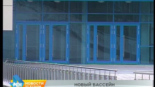 Бассейн "Солнечный" в Иркутске готовят к открытию смотреть онлайн