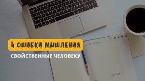 4 ошибки мышления: как идолы мешают познавать мир