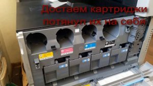 Замена картриджей на Canon C3325i