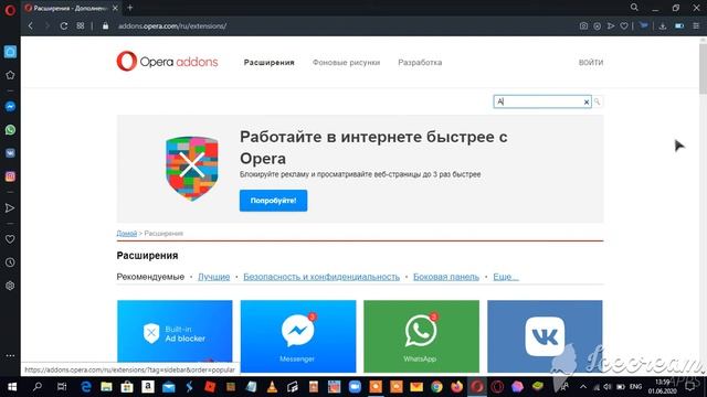 Как установить AdBlock На Оперу смотреть онлайн