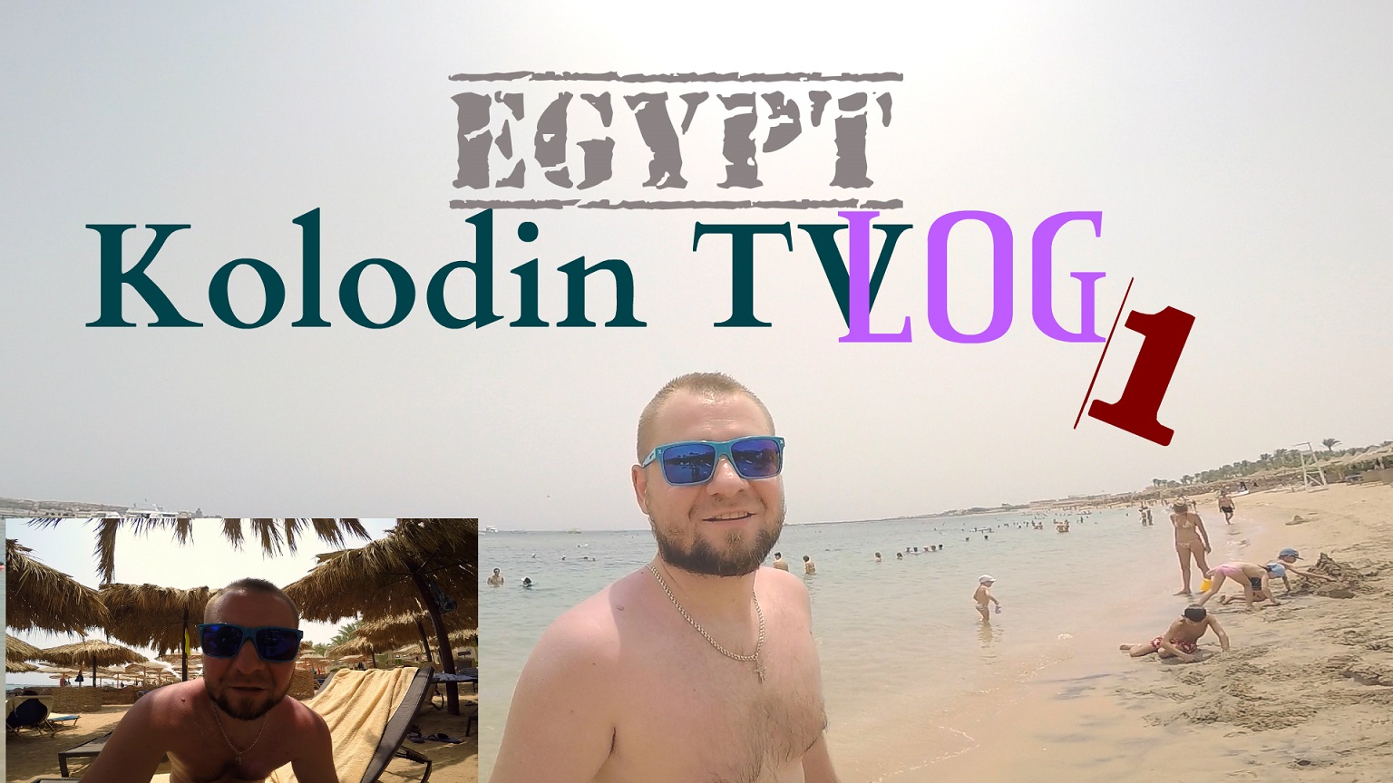 Egypt 2015 день 1 Kolodin TV