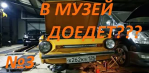 №3 Путешествие на Запорожце. музей. с. ЧЕРНИГОВКА. Дальний Восток. Приморский край.