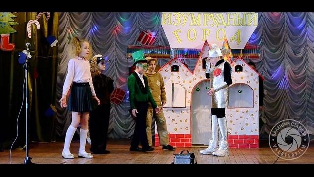 Мельница 2018 Молодогвардейск - Волшебник изумрудного города