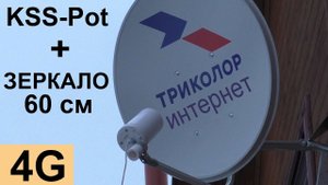 Усилитель интернета через тарелку до 20 Мбит, жизнь в деревне
