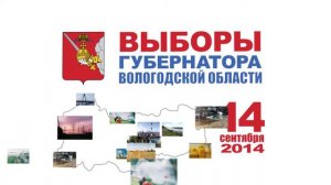 Досрочное голосование на выборах губернатора 2014