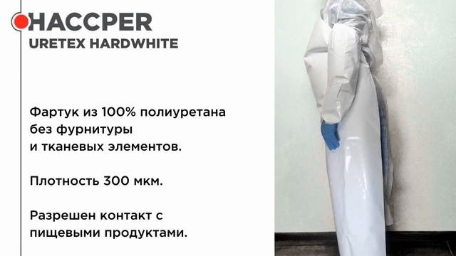 Фартук мясника, обзор линейки полиуретановых фартуков для пищевого производства