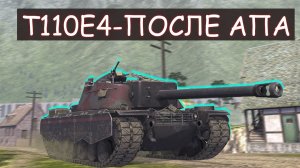 Т110Е4 ПОСЛЕ АПА В TANK BLITZ (720p60fps)