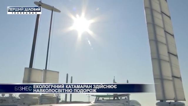 Экологический катамаран осуществляет кругосветное путешествие