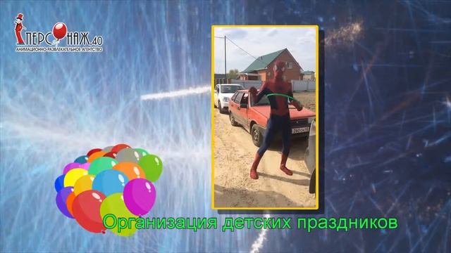 Организация детских праздников Обнинск Малоярославец Балабаново смотреть онлайн
