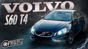 #НЕОбзор VOLVO S60 II: Надежный швед?