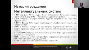 Интеллектуальные системы и технологии Лекция1