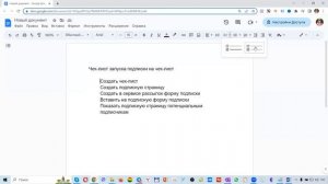 Как сделать чек лист в Google Docs.  Как создать чек лист с помощью Гугл Док