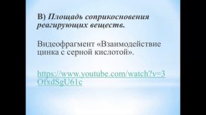 "Многопрофильный колледж профессионального обучения" Исова М.Ж. Химия " Скорость химической реакций