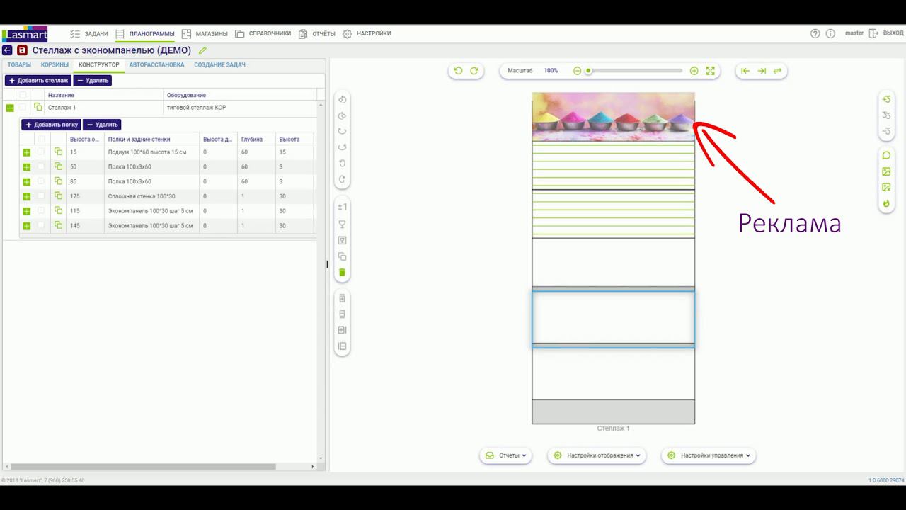Lasmart SpacePlanner: Create trade equipment