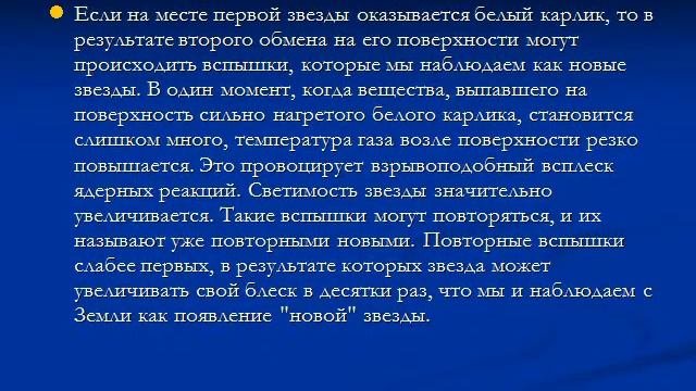 Презентация Двойные звезды их виды и характеристика