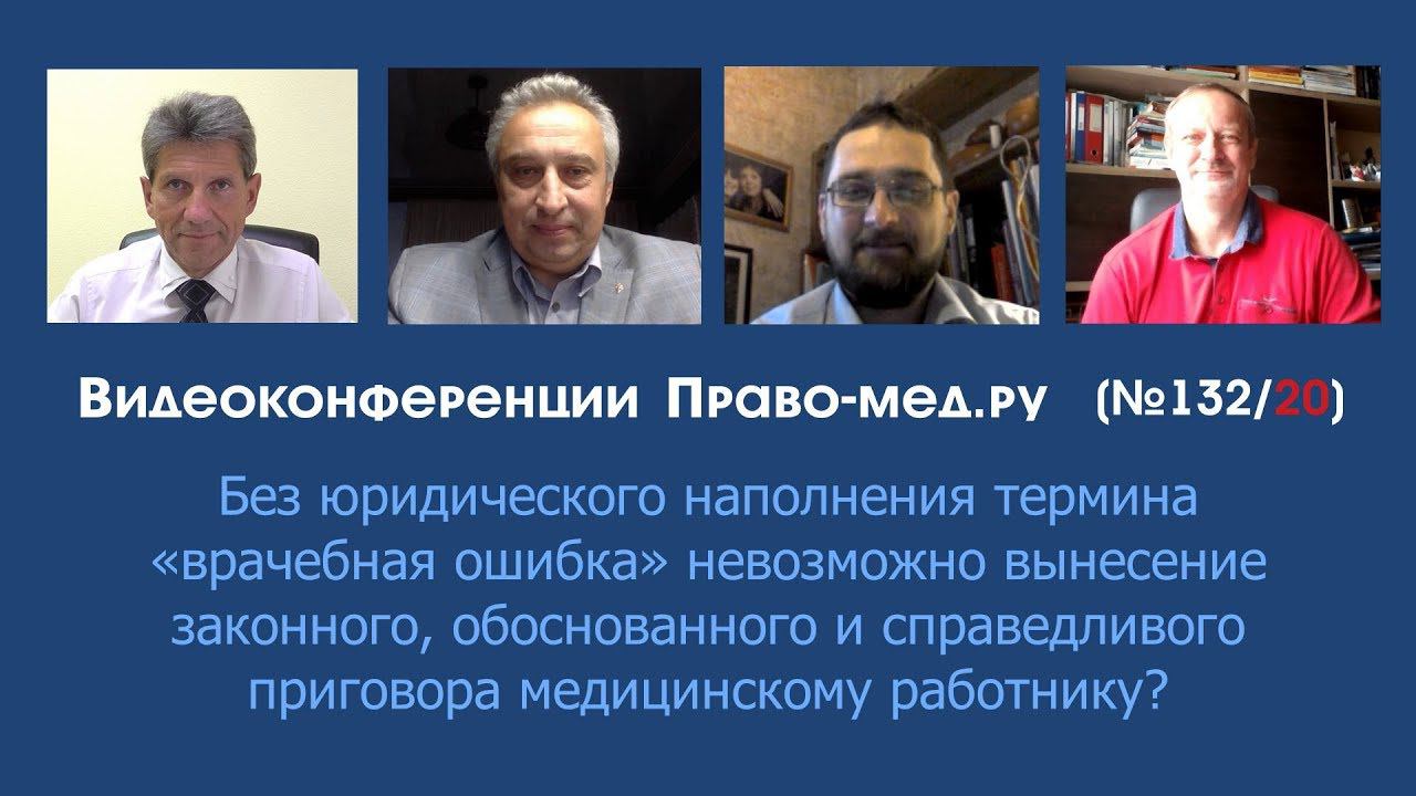 Термин «врачебная ошибка» нуждается в законодательном определении?