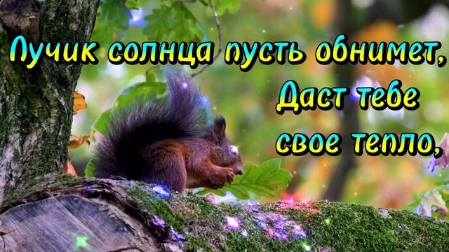 С Добрым Утречком тебя! Хорошего Дня! Музыкальная Открытка, Пожелание Доброго Утра, Удачного Дня
