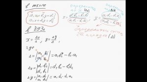 система линейных уравнений - ОПРЕДЕЛИТЕЛИ