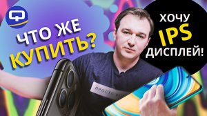 ТОП_ лучший смартфон с IPS дисплеем