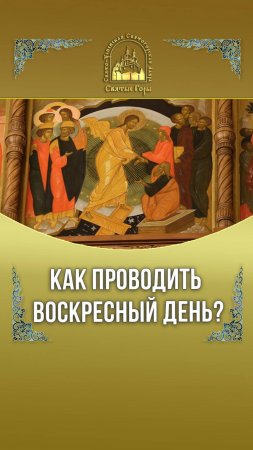 Как проводить воскресный день?