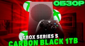 Xbox Series S Carbon Black - Первый обзор в рунете!