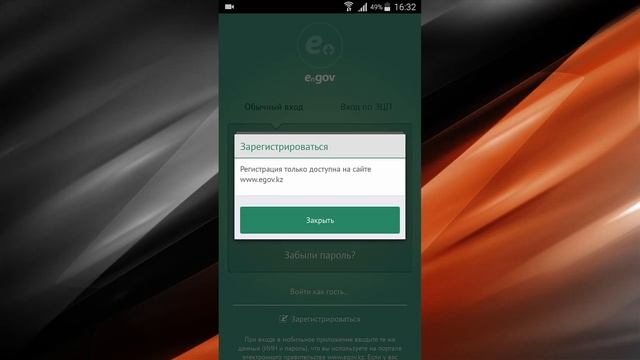 EGOV.KZ вход с телефона и получение адресной справки 2017 год смотреть онлайн