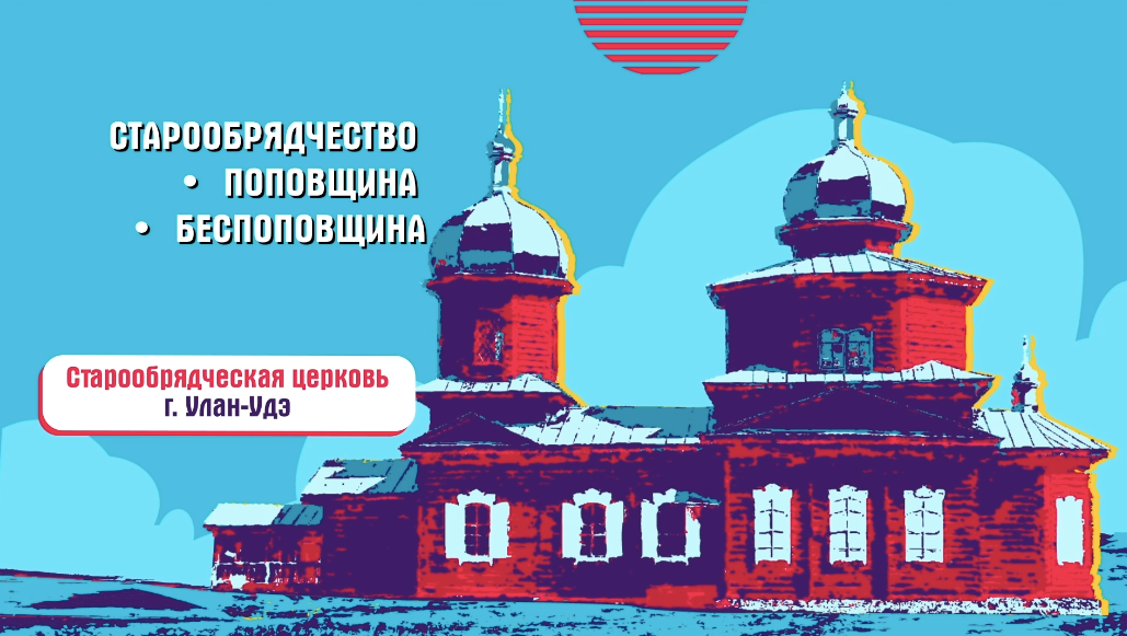 Кто такие староверы