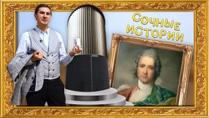 "Сочные истории" #1