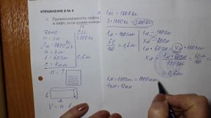 Физика 7 кл (2013 г) Пер § 23 Упр 8 № 4.Грузоподъемность лифта 3т.Сколько листов железа можно погр