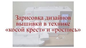 г.Железногорск, ЦДТ, открытое занятие Компьютерная вышивка элементов костюма, Булдакова В.Ю.