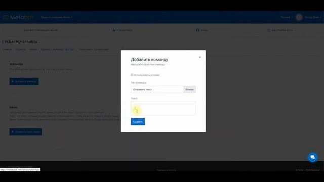 Metabot24. Конфигурирование Меню смотреть онлайн