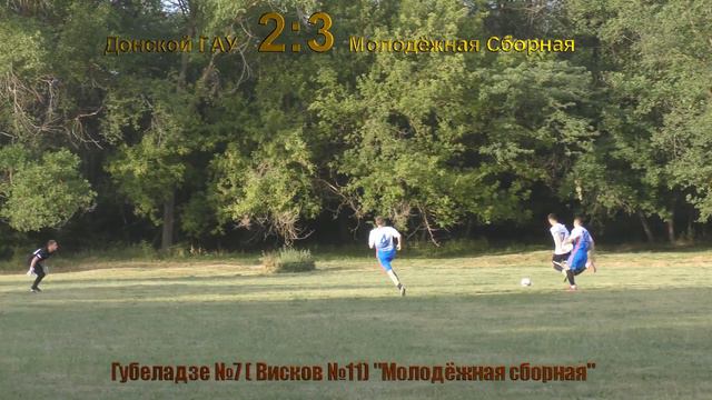 Футбол "Донской ГАУ" 4:5 "Молодежная сборная" - Голы. 3 тур чемпионата Октябрьского района 05.06.20 смотреть онлайн