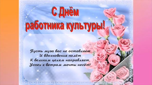 #БезНасСкучалаБыПланета "Самозлейский сельский клуб" "С Днем работника культуры!" Ковылкинский райо смотреть онлайн