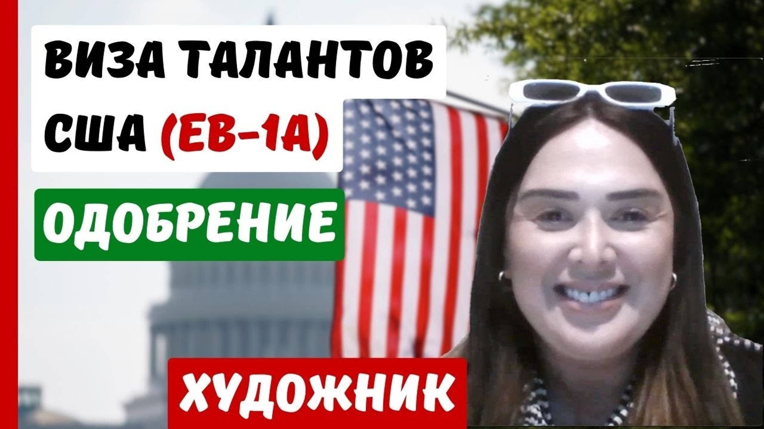 ВИЗА ТАЛАНТОВ США | ХУДОЖНИК | СЕРГЕЙ ПОЛЯКОВ ОТЗЫВЫ
