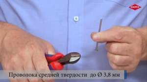 Кусачки KNIPEX X Cut