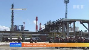 Рейтинг российских городов по зарплатам: Саранск внизу списка