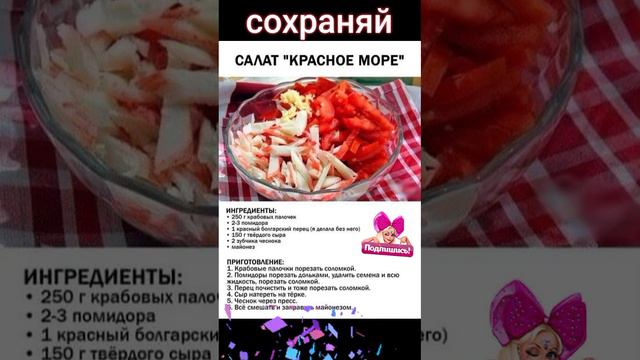 Салат "Красное море". #shortvideo #сундучок #good #приятногоаппетита #пальчикиоближешь #вкуснятина