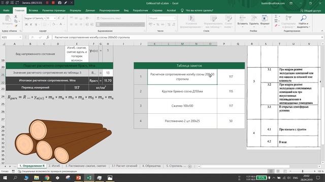 Подробный пример расчета стропильной системы (ExWood) смотреть онлайн