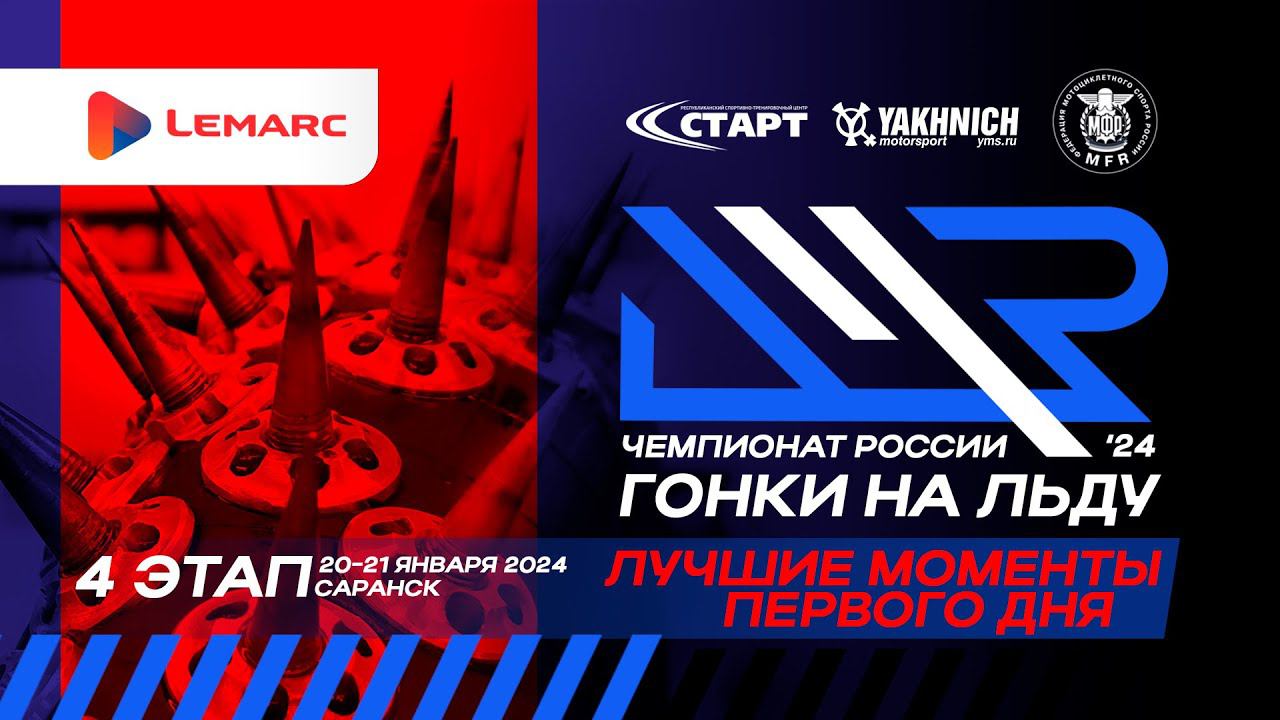 Саранск. Лучшие моменты первого дня смотреть онлайн